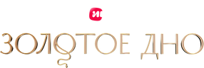 Золотое дно (сезон 1)