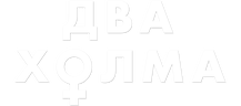 Два холма (сезон 2)
