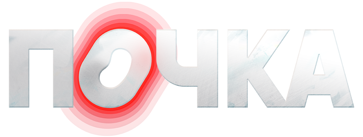 Почка