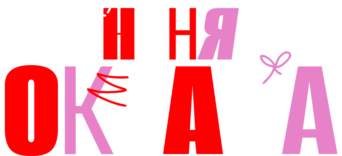 Няня Оксана