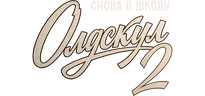 Олдскул
