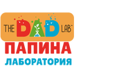 TheDADLab. Папина лаборатория